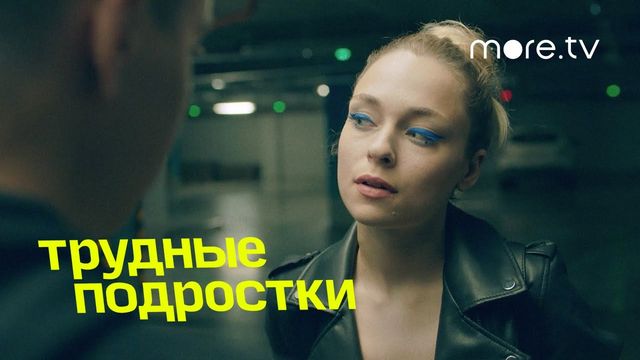 Трудные подростки (Troubled Teens), Tv-serie