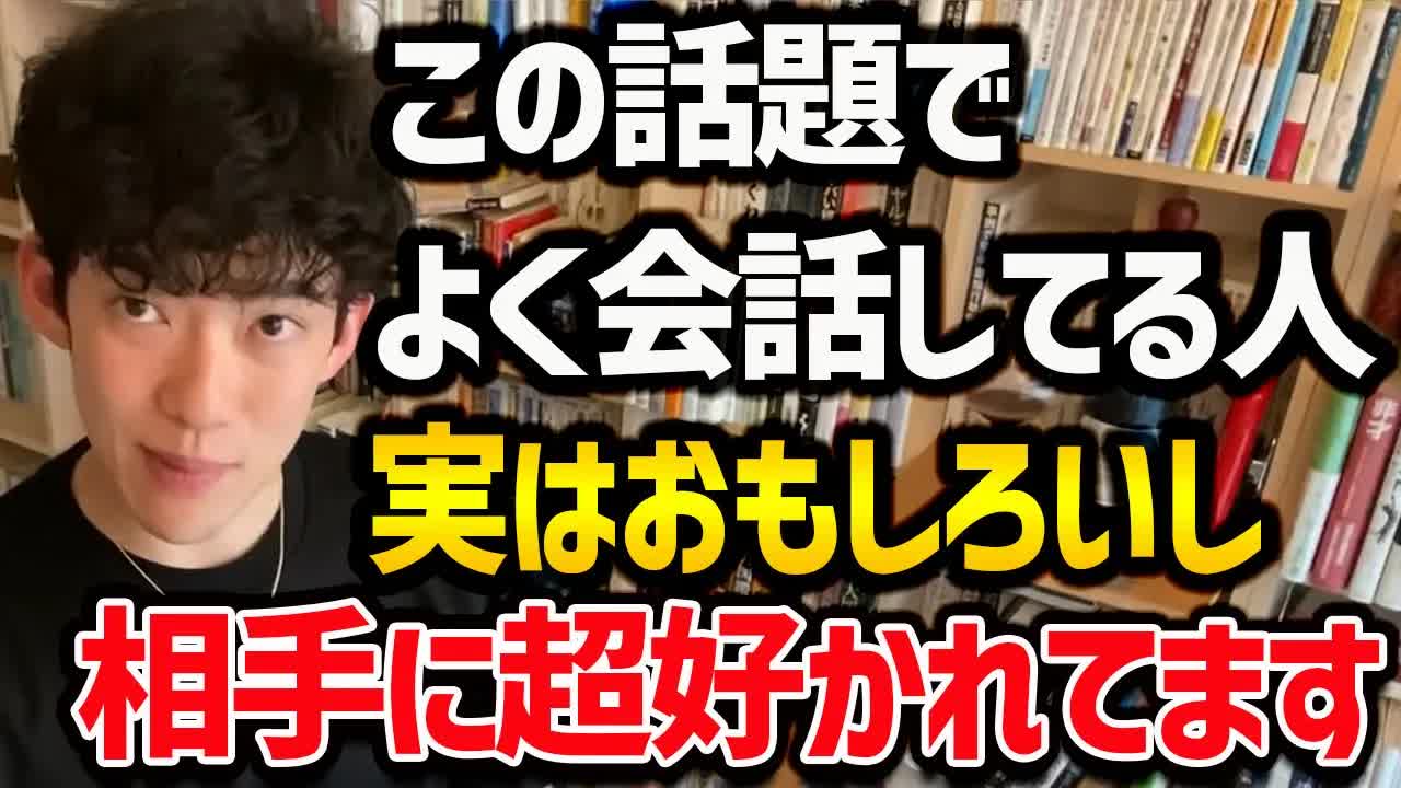 面白い話よりくだらない話が人を引きつける理由