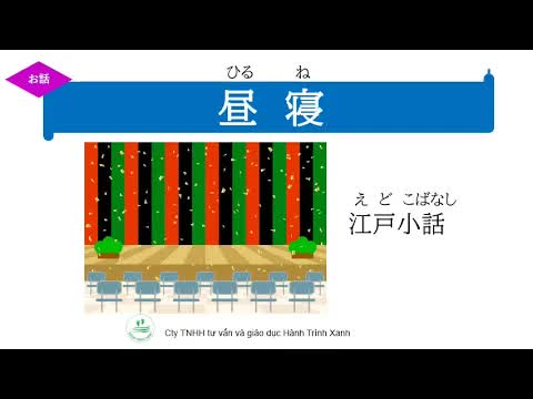 江戸時代の昼寝エピソード：勉強の神様