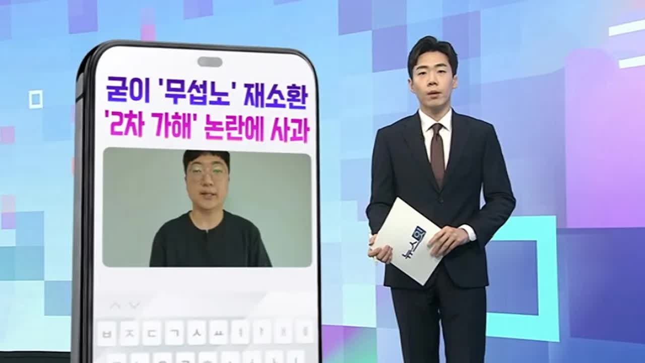 무섭노 논란 재소환, 콘텐츠 윤리 논의