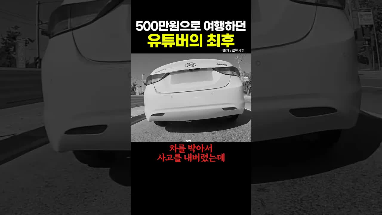 500만 원으로 일본까지 간 유튜버의 여행 최후