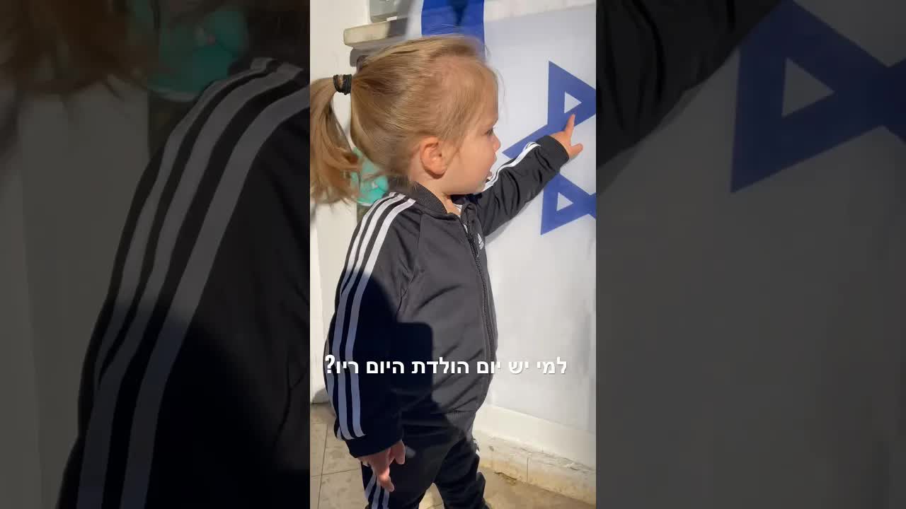ריו מאחל מזל טוב למדינה ביום ההולדת