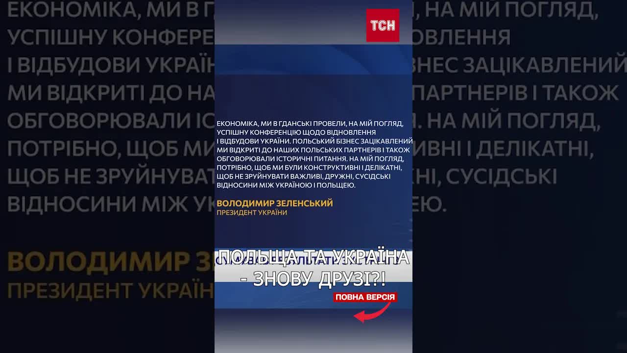 Дипломатія з Польщею: дружба та відбудова