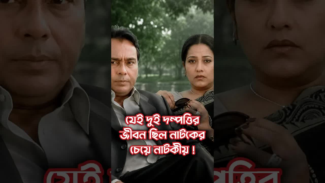 তুমি সত্যি আসবে আমি ভাবিনি - একটি টেলিফিলম দৃশ্য