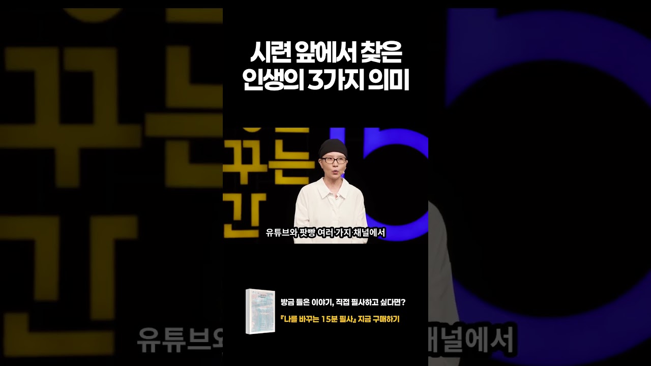 삶의 의미를 찾는 세 가지 방법