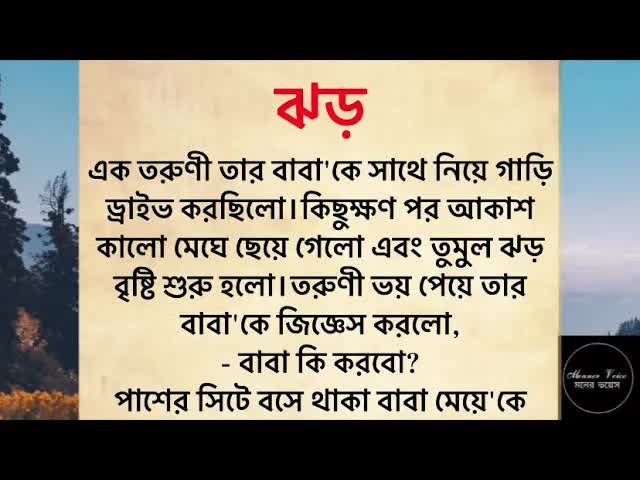 ঝড়ের মধ্যে গাড়ি চালানোর জীবনের পাঠ