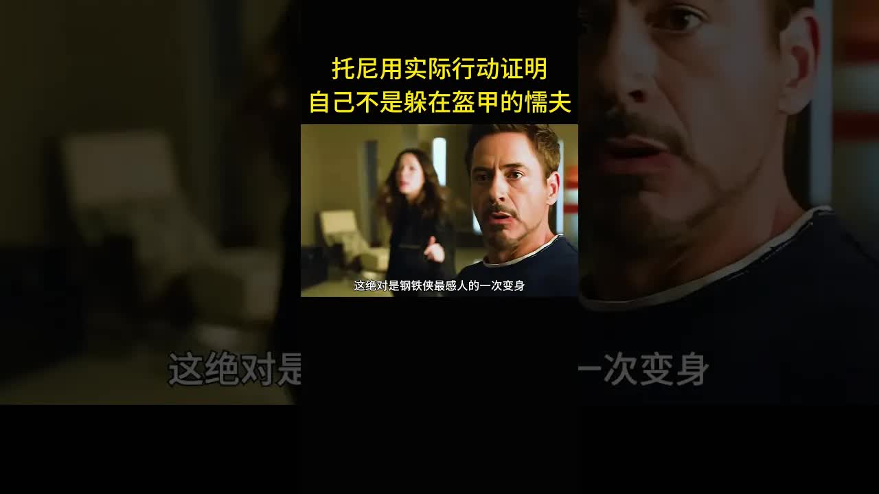 鋼鐵俠托尼雪地求生與反派對決