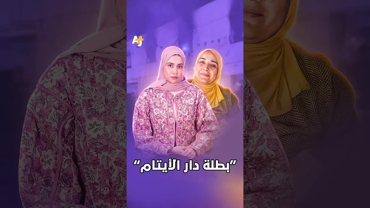مليكة بولغراس بطلة دار الأيتام التي أنقذت طفلة