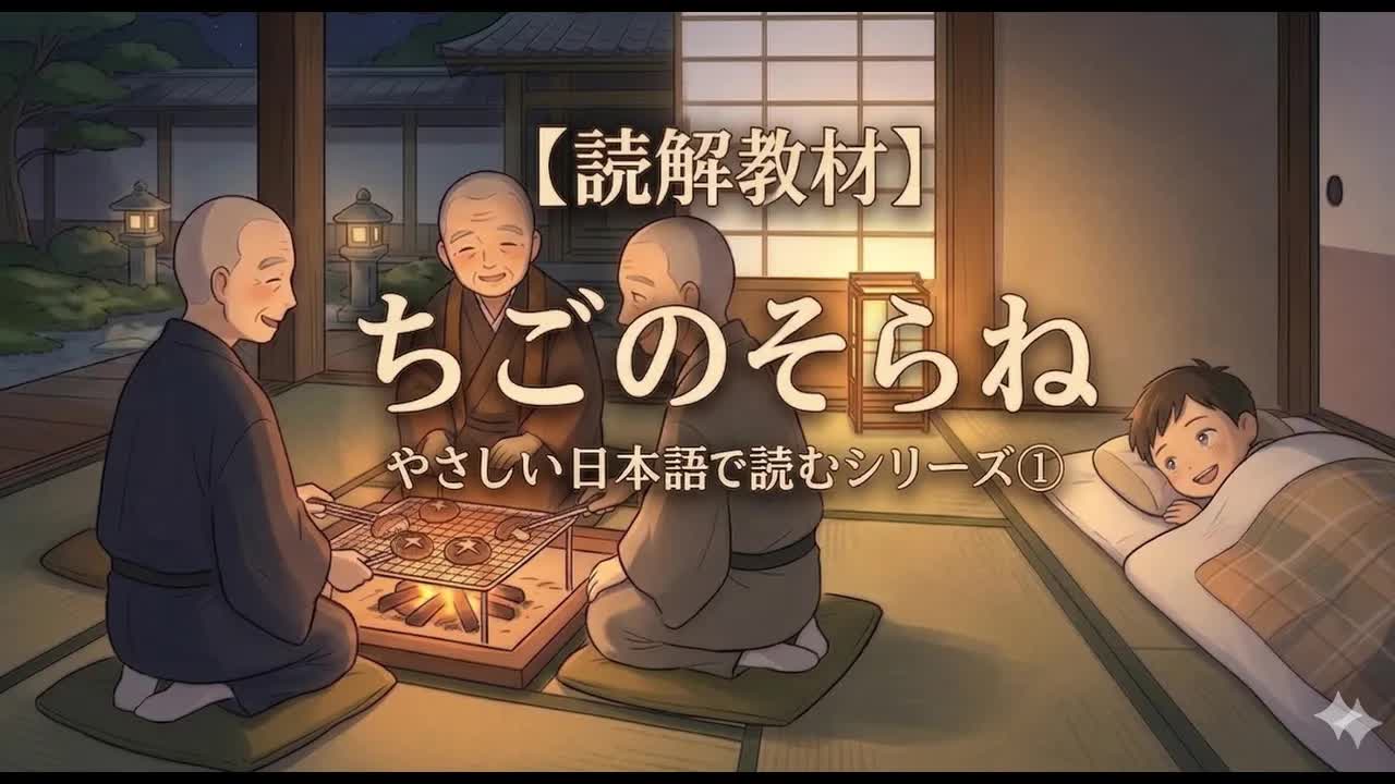 お寺の子供と椎茸の物語