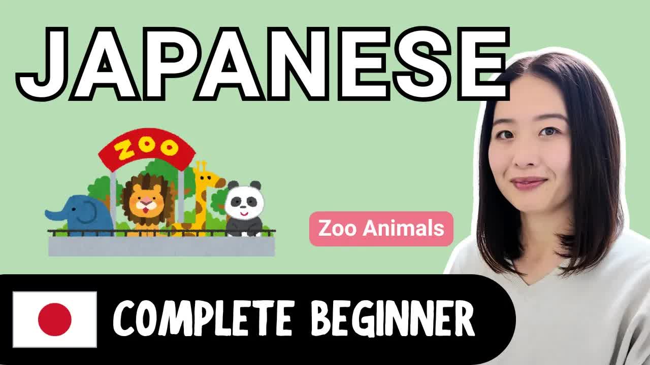 動物園の動物をやさしい日本語で紹介