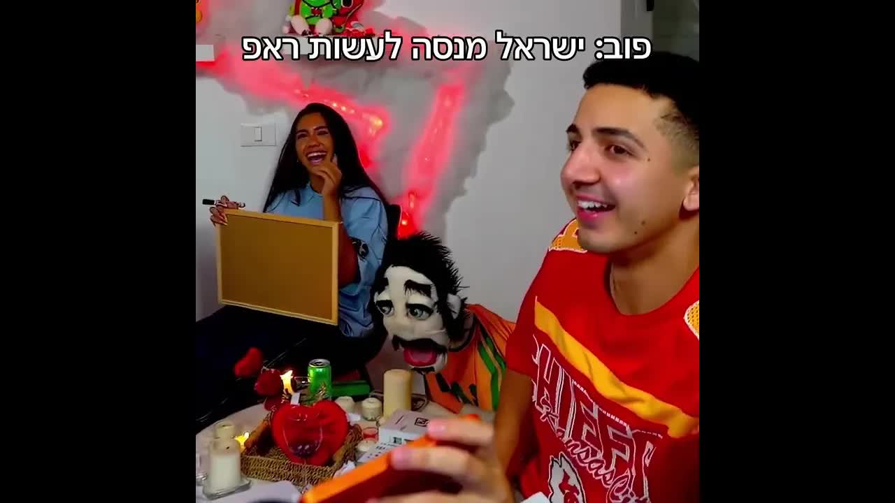 ישראל מנסה לעשות ראפ מעליב ומצחיק