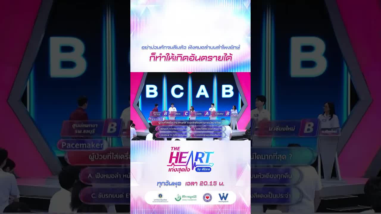 อันตรายจากลำโพงยักษ์ต่อเครื่องกระตุ้นหัวใจ