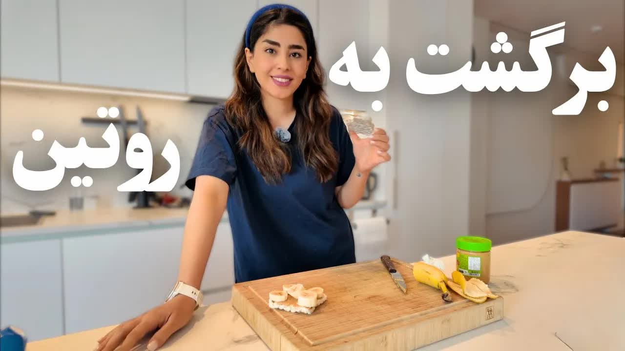 بروزرسانی زندگی، ورزش و رژیم در شرایط سخت