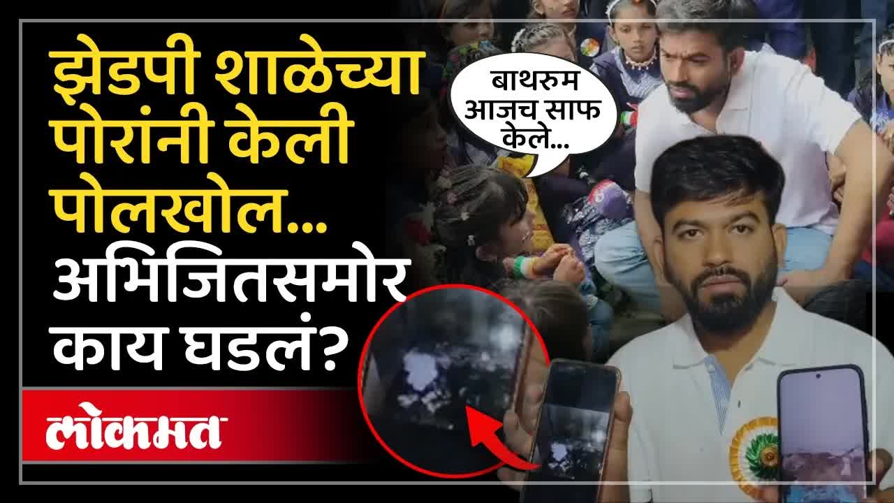 शाळेची दुरवस्था: अभिजीत दीपके यांची भेट