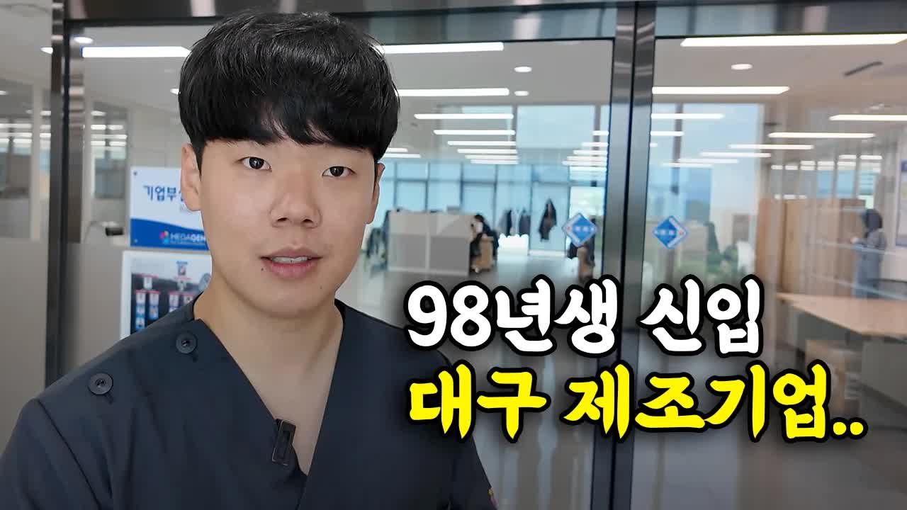 대구 갓기업 신입사원의 하루