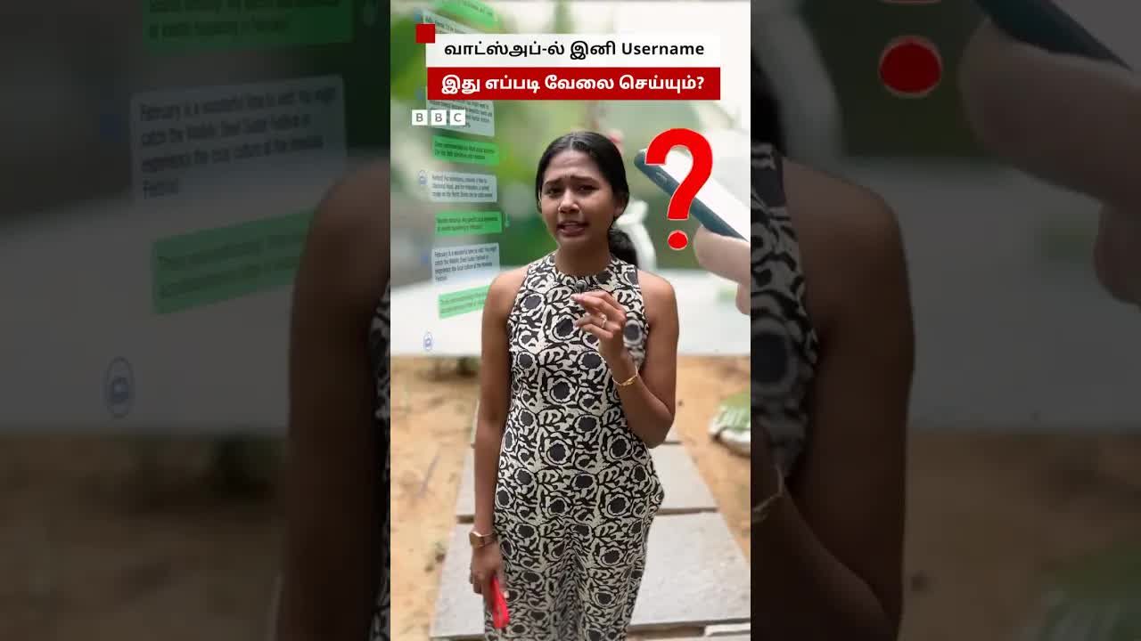 Whatsapp username அப்டேட்: இனி போன் நம்பர் தேவையில்லை