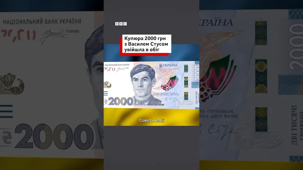 Нова банкнота 2000 грн з Василем Стусом