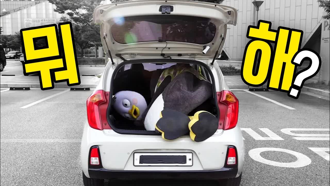 펭수, 기네스 세계 신기록 도전합니다