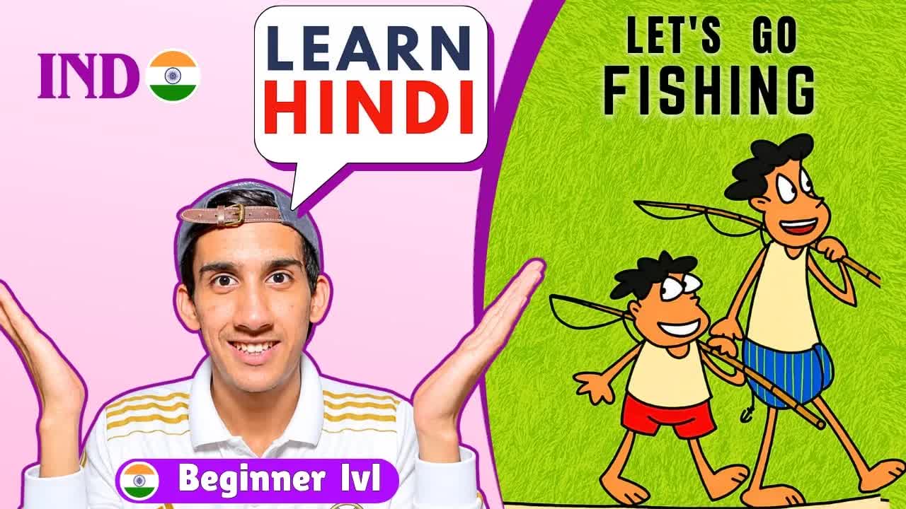 किचू और चोरू की मछली पकड़ने की कहानी