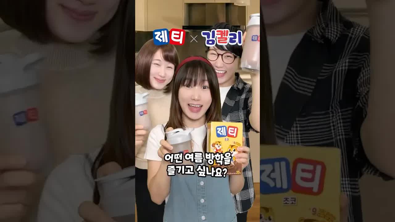제티 쉐이커 보틀로 여름방학 즐기기