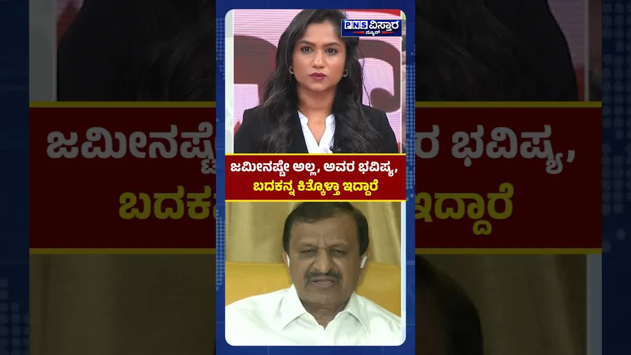ಭೂಸ್ವಾಧೀನದ ವಿರುದ್ಧ ರೈತರ ಪ್ರತಿಭಟನೆ