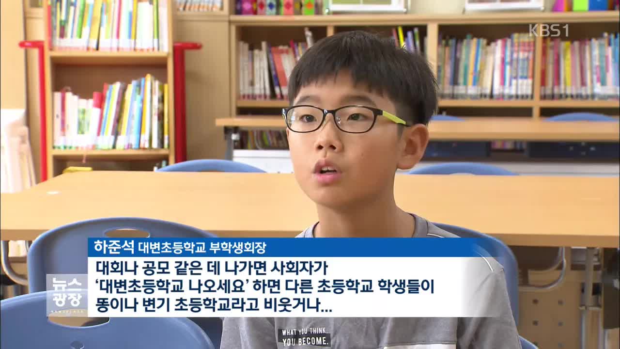 학생들이 바꾼 학교 이름, 54년 만에 개명