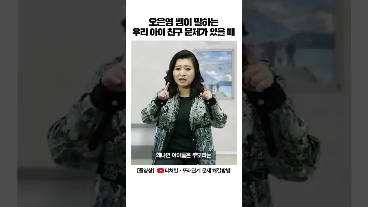 아이 또래관계, 부모가 가져야 할 시각
