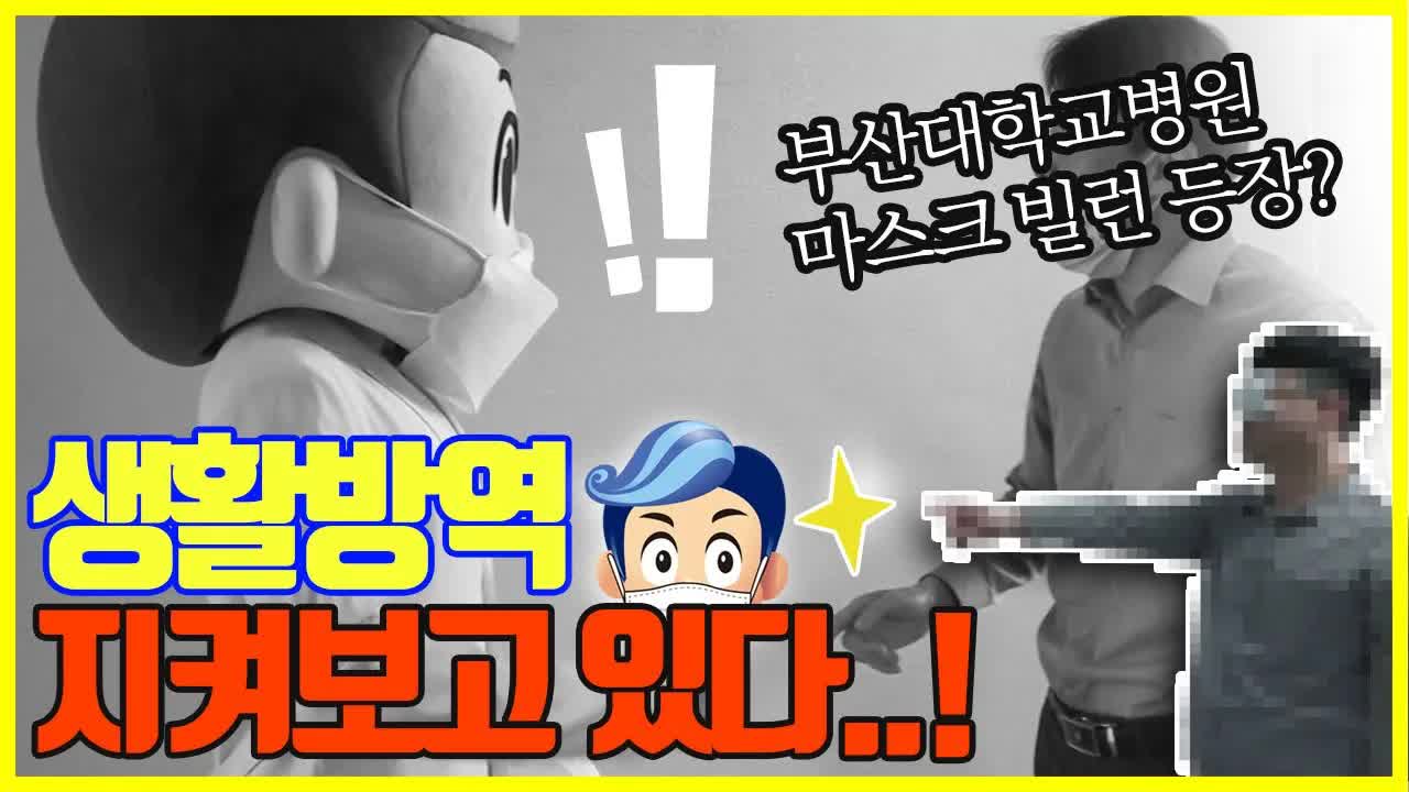 올바른 마스크 착용법과 생활방역 수칙