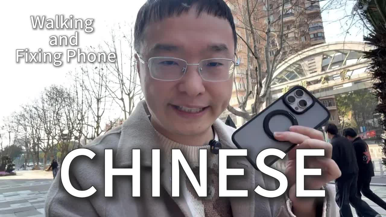 春天散步顺便去修手机学中文