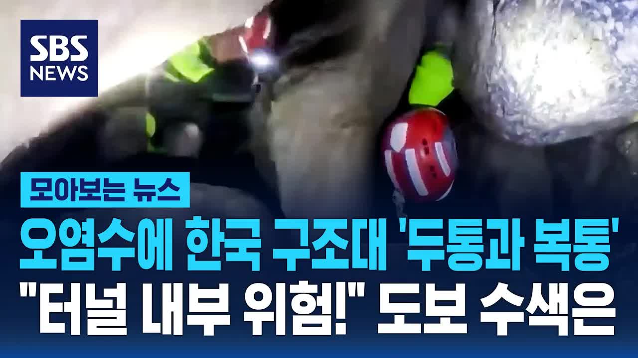 네팔 대홍수 구조대 터널 수색 현황