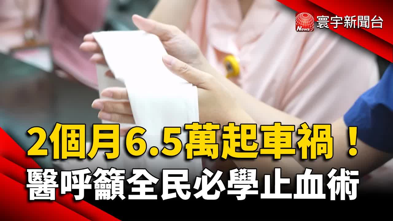 車禍大量出血時如何自製止血帶