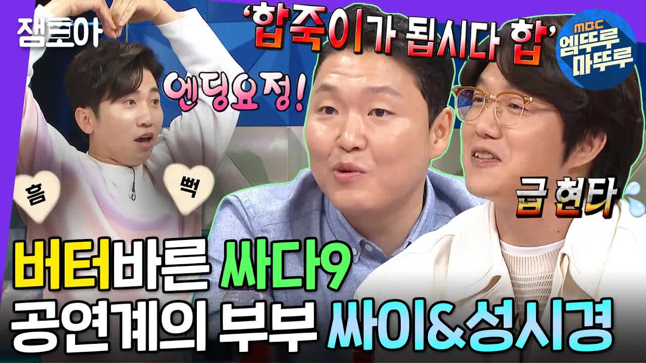 성시경의 공연 스타일과 물총쇼 이야기