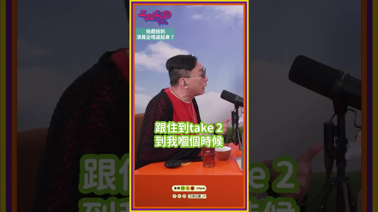 三叔公園：電影爆破場景驚險回憶