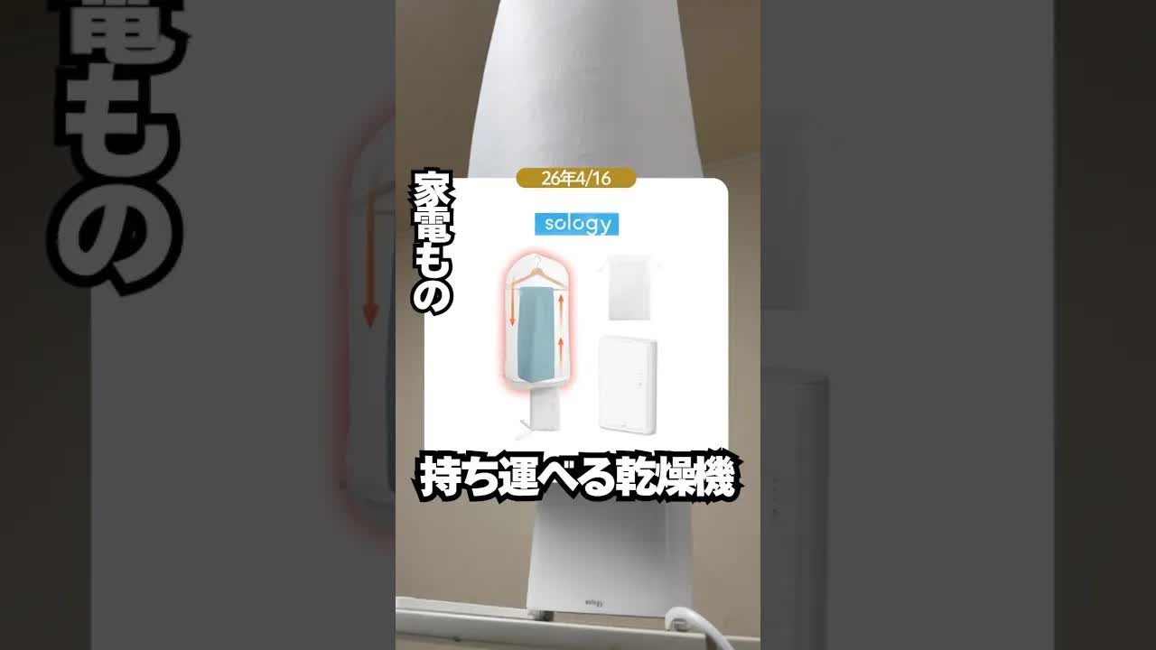 超小型衣類乾燥機の革命的な便利さを紹介