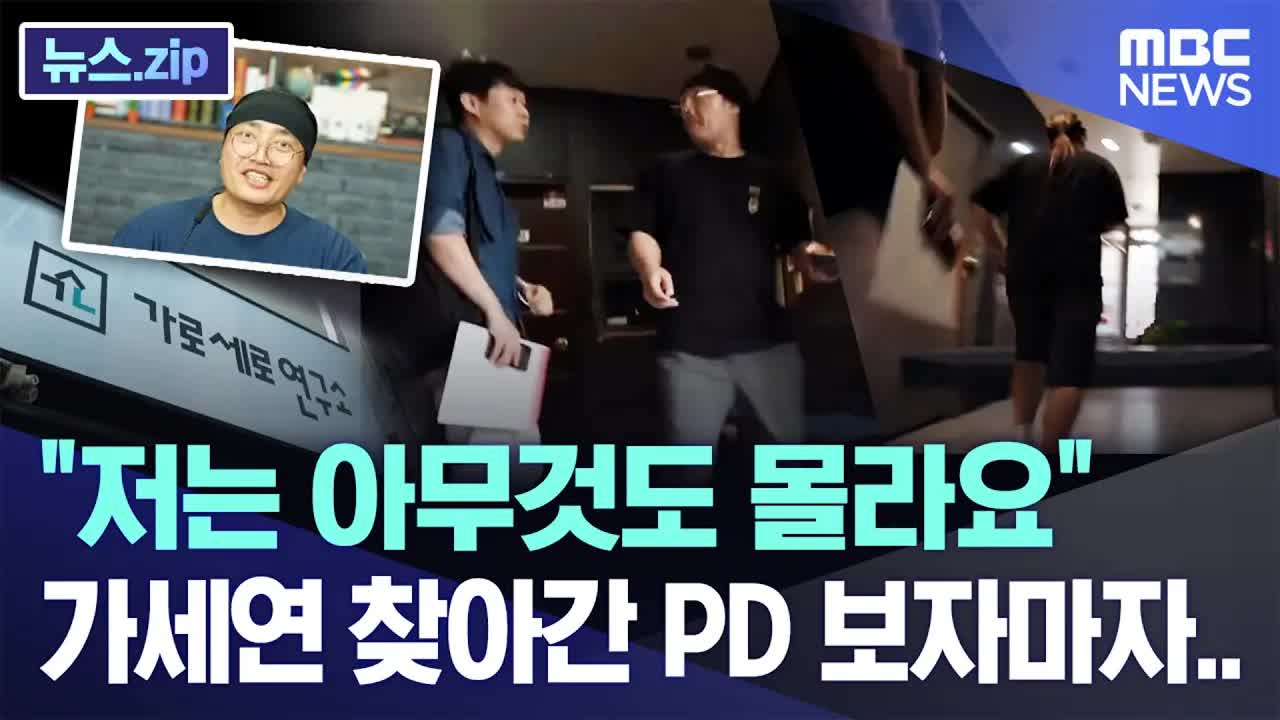 가세연 사건과 김세희 대표의 옥중 서신