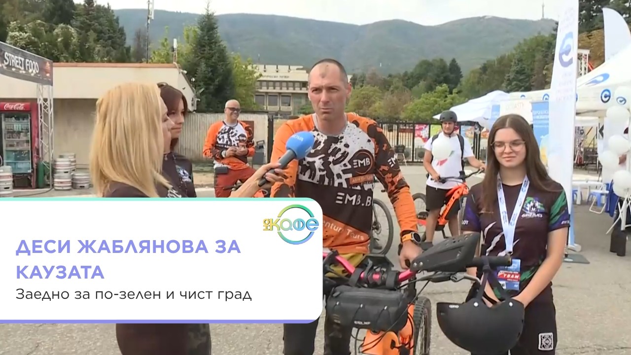 Европейска седмица на мобилността в София
