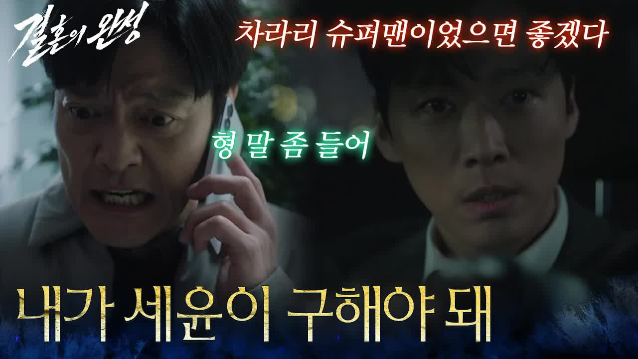 형에게 전화하는 도주 중 남자