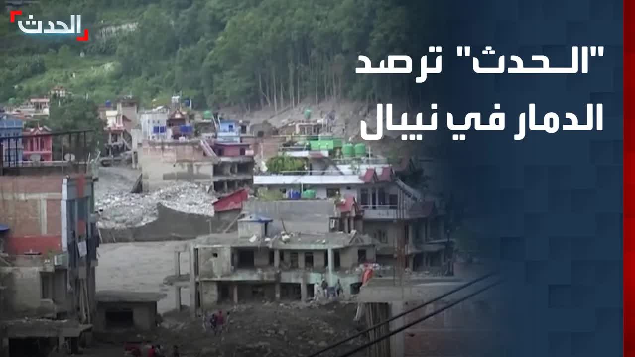 دمار في مقاطعة نواكوت بنيبال بعد الفيضانات