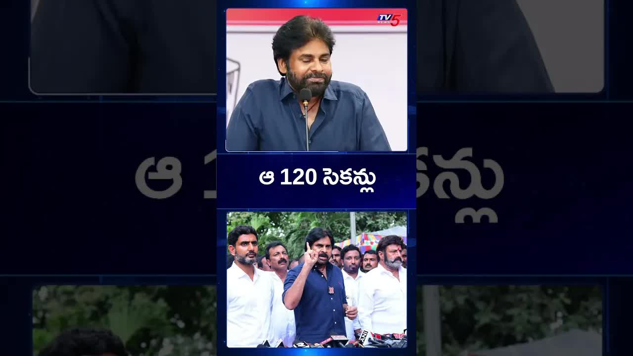 పవన్ కళ్యాణ్ చెప్పిన ఆ 120 సెకన్ల నిర్ణయం