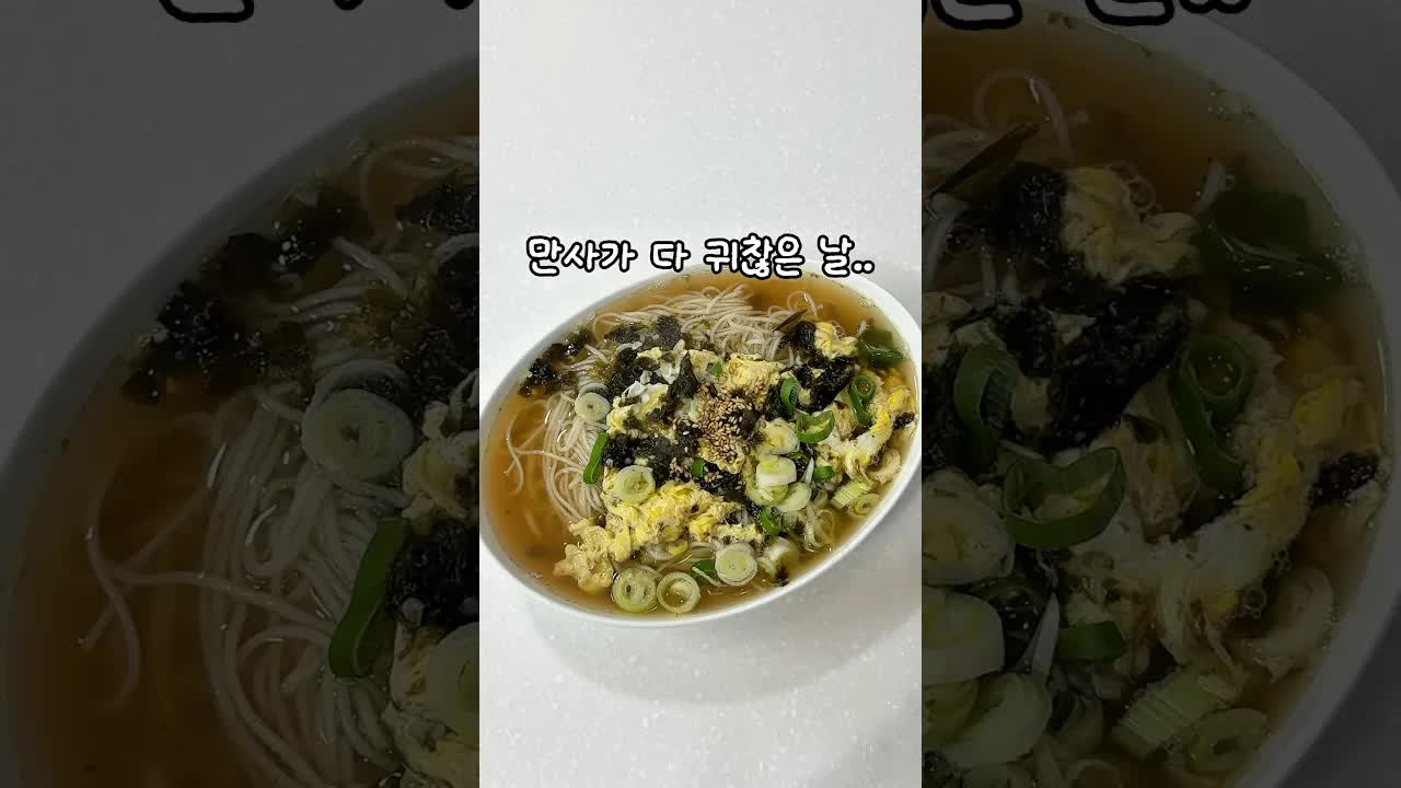 귀찮을 때 만드는 계란 김국수 레시피