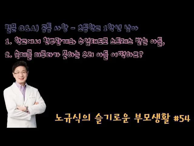 친구관계와 숙제 문제 있는 아들, 어떻게 도와줄까?