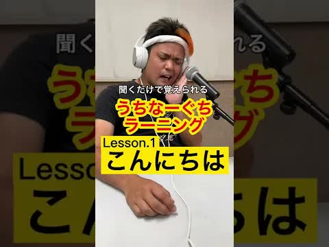 「こんにちは」の沖縄方言を学ぼう