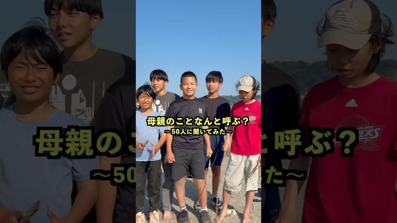 母親を何て呼ぶ？50人に聞いてみた