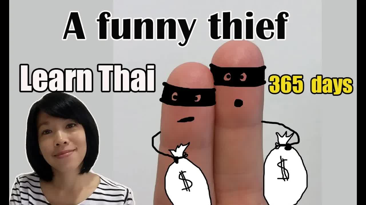 โจรตลกในร้านทอง: เรื่องเล่าสั้นๆ สำหรับเรียนภาษาไทย