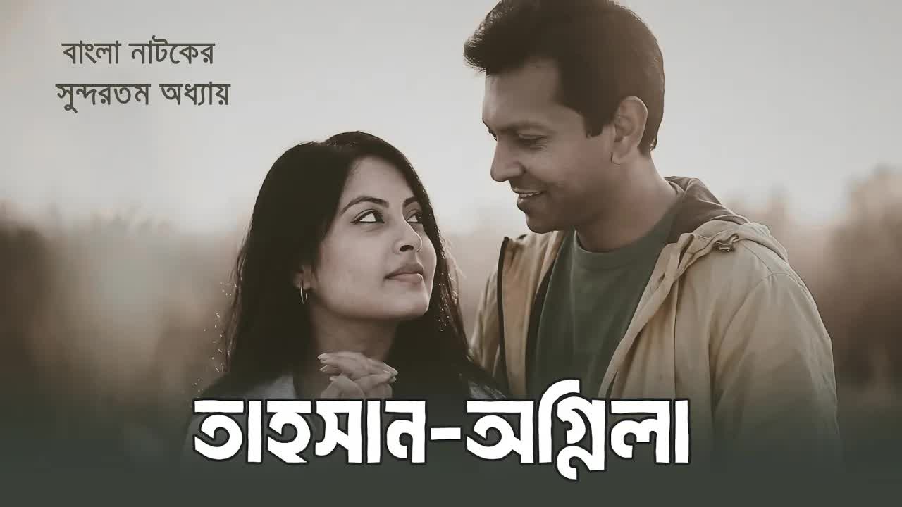 তোমার তো আমার মেসেজ পড়তে ভালোই লাগে