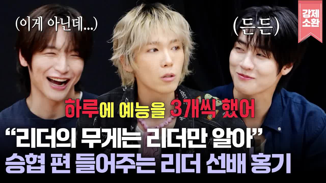FT아일랜드 리더 이홍기의 예능 에피소드와 리더십 이야기