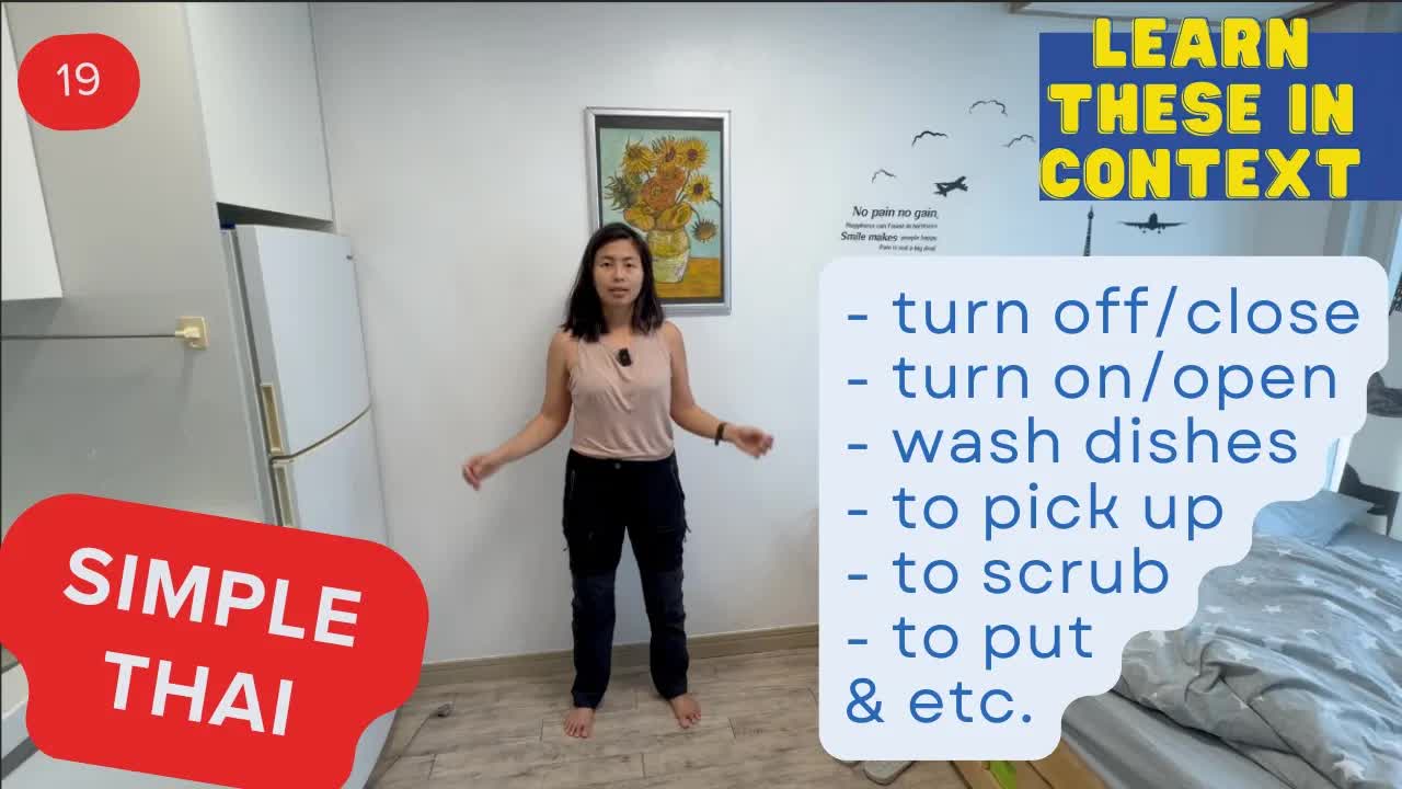 คำกริยาง่าย ๆ รอบบ้านในชีวิตประจำวัน