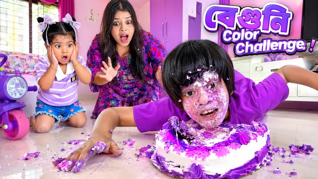 পার্পল কালার চ্যালেঞ্জে অংকুশ আর তানি