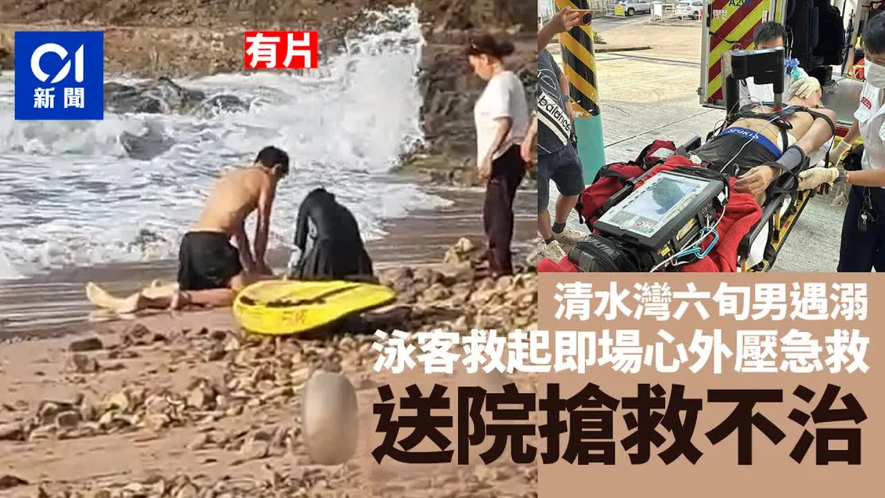西貢泳灘六旬男疑遇溺送院亡
