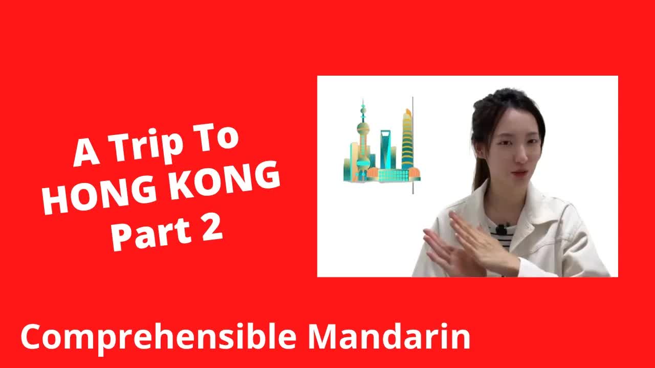 香港旅行經歷分享